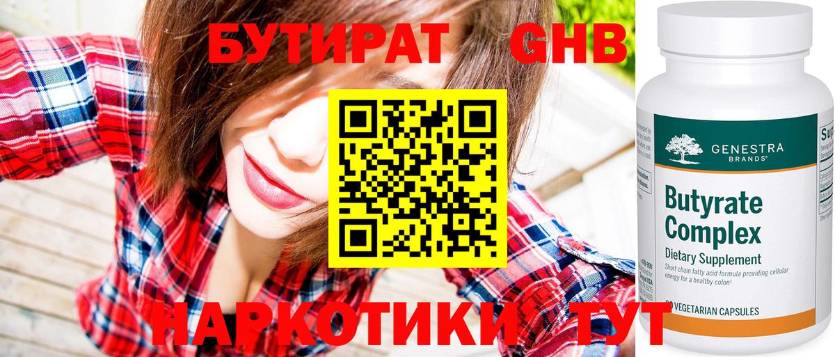 Бутират 1.4BDO  Вход с VPN  Уварово 