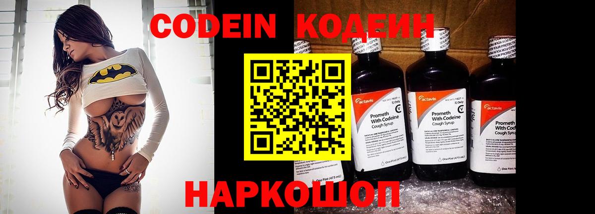 Кодеин напиток Lean (лин)  Кодеин Purple Drank  Вход с VPN  Уварово 