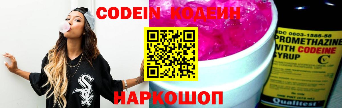 Codein Purple Drank Уварово