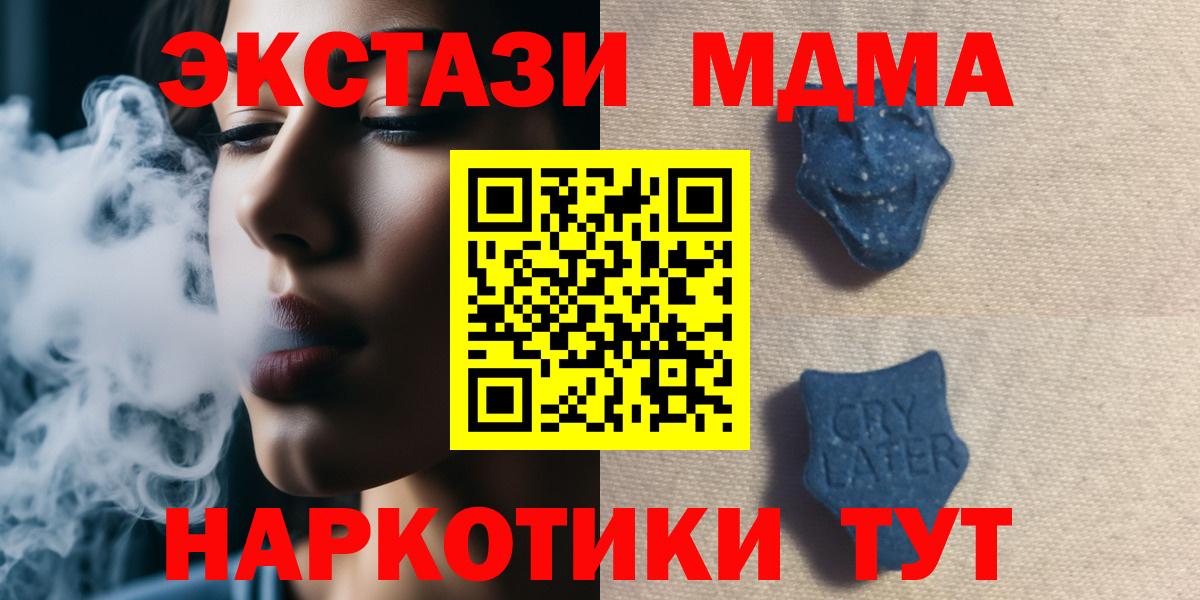 Экстази  Вход с VPN  Экстази 250 мг  Уварово  Ecstasy MDMA 