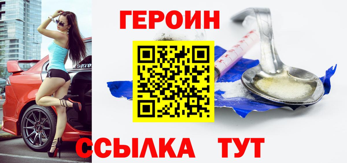 Героин хмурый Уварово