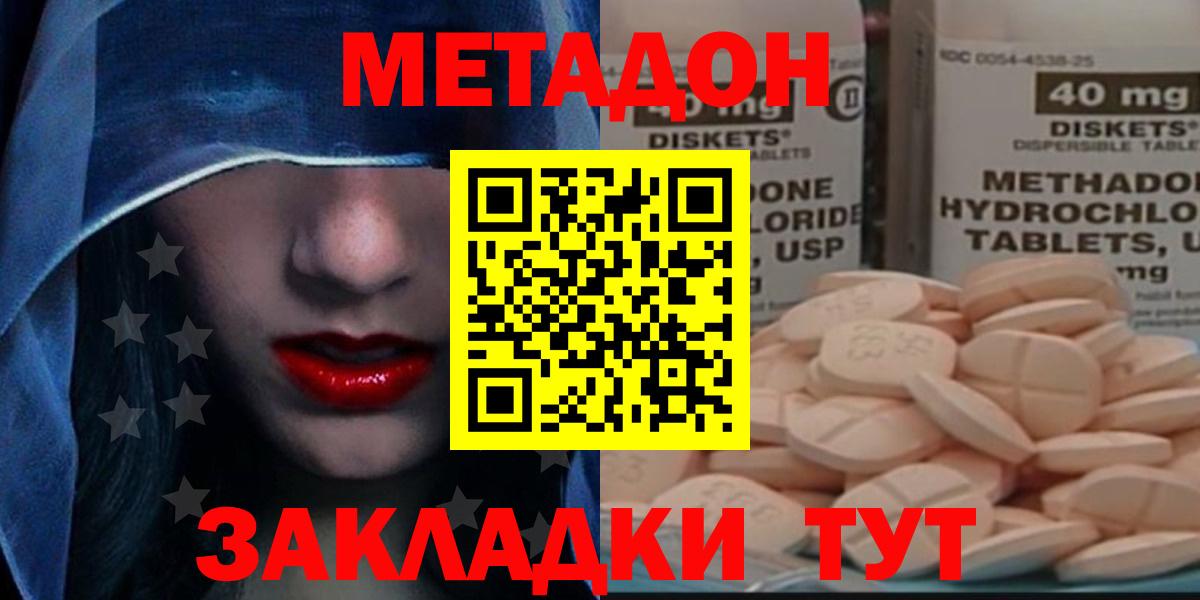 Уварово  МЕТАДОН мёд  Метадон methadone  Вход с VPN 
