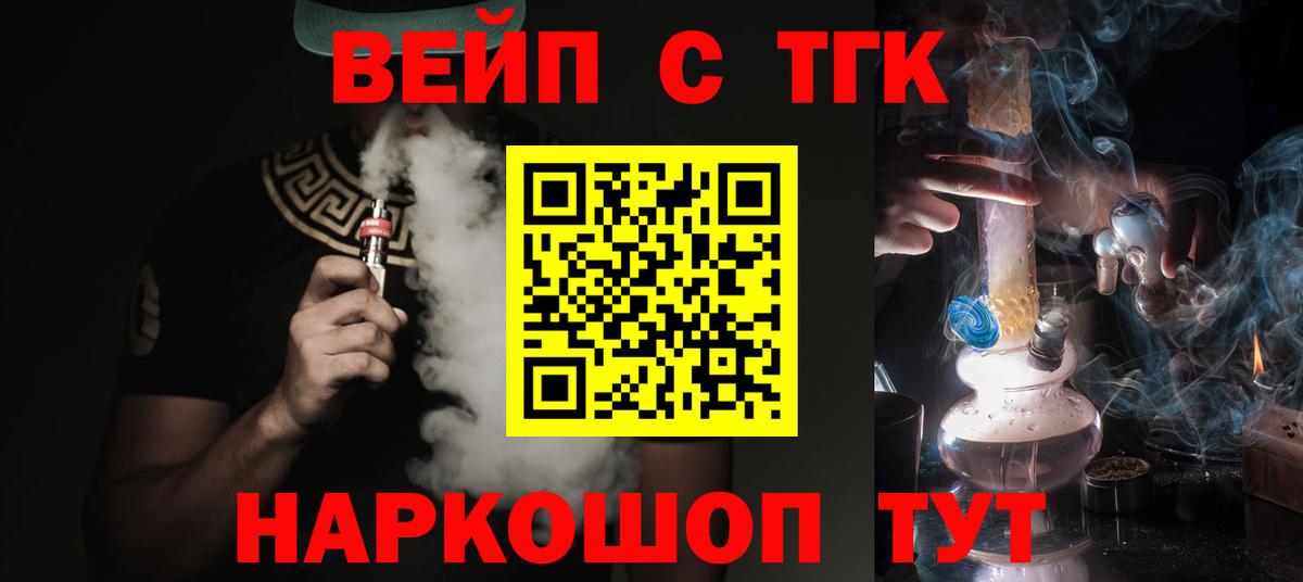 ТГК вейп Уварово